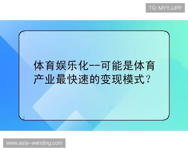 问鼎娱乐体育探索体育与娱乐产业的深度融合，创新内容与营销模式